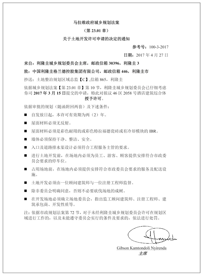 土地开发许可证