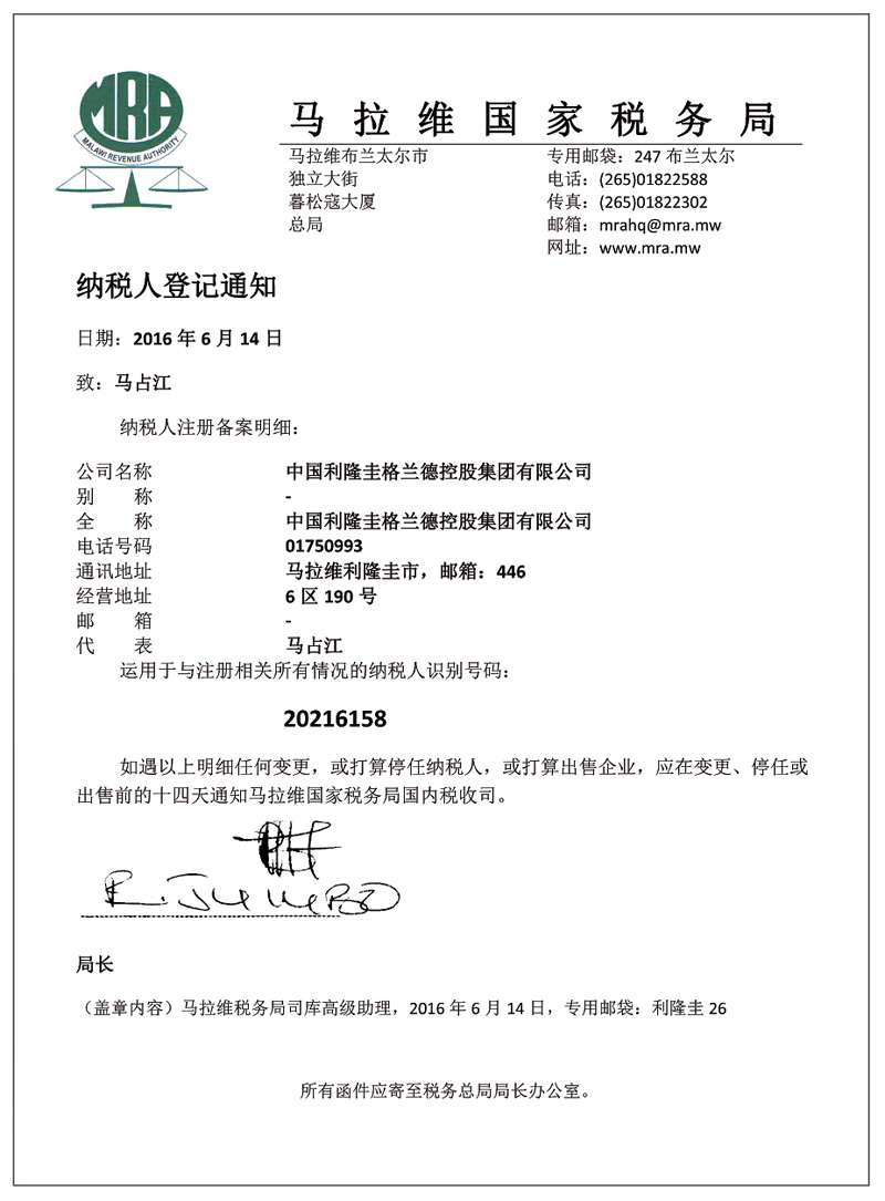 纳税人纳税登记证书